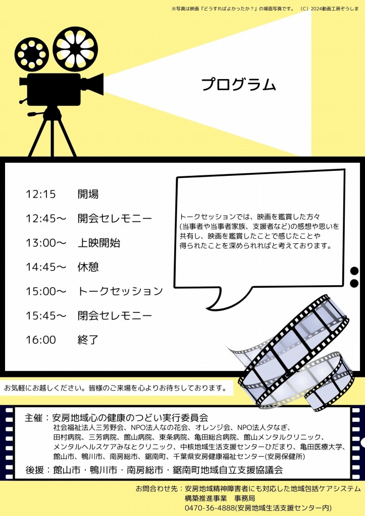 ★チラシ　令和７年度安房地域心の健康のつどい(完成版)２